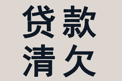 欠款未还，采购货款处理策略
